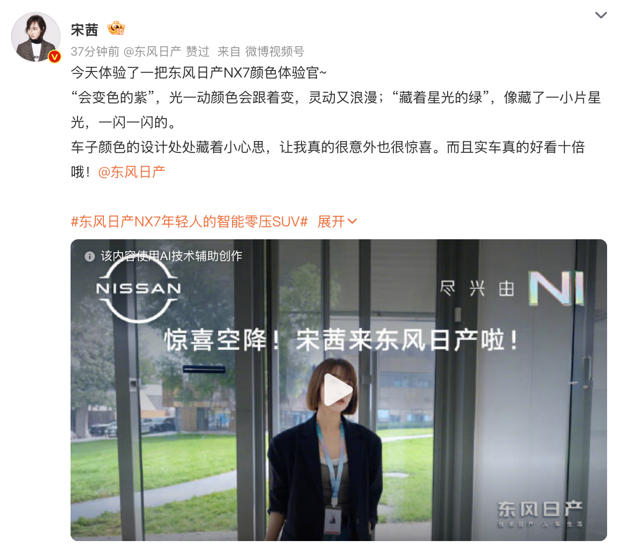 东风日产 NX7 亮相就引发广泛关注，尤其是新车的这两个颜色——一个是"会变色的