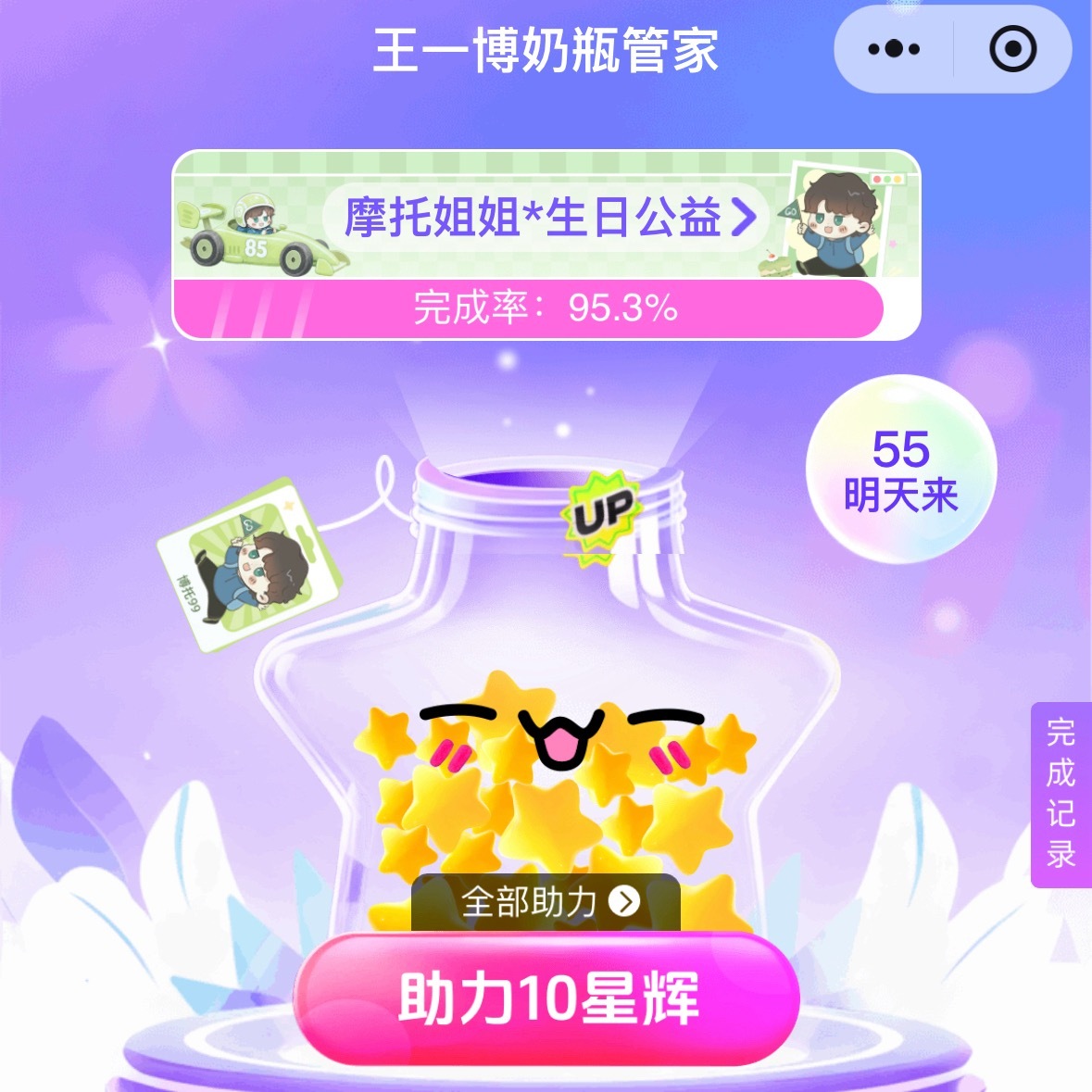 王一博  7.19捡回星星任务提醒🔔生日公益还没解锁最后5%！！！，大家的星星