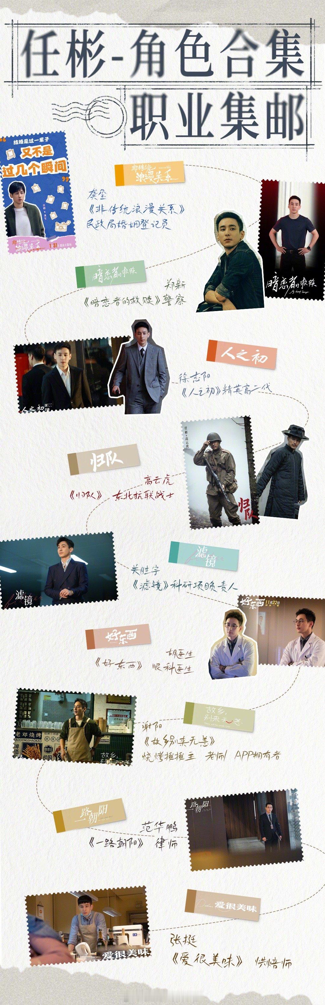 原来我们早就认识任彬了 原来我们和任彬的“缘分”，早被他一个个角色提前写好了！看