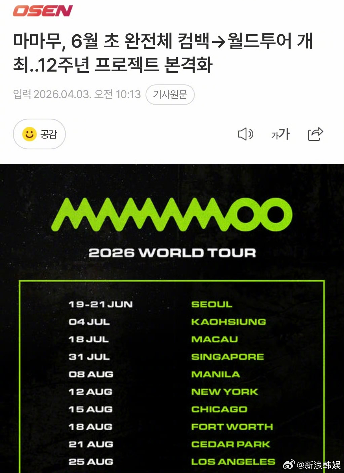 MAMAMOO六月回归 据韩媒，MAMAMOO将于六月初完整体回归。 