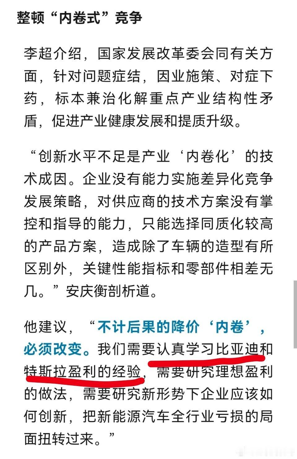 重磅官宣！汽车反内卷，定调了！官方明确指出要学习比亚迪和特斯拉的盈利经验！ ​​