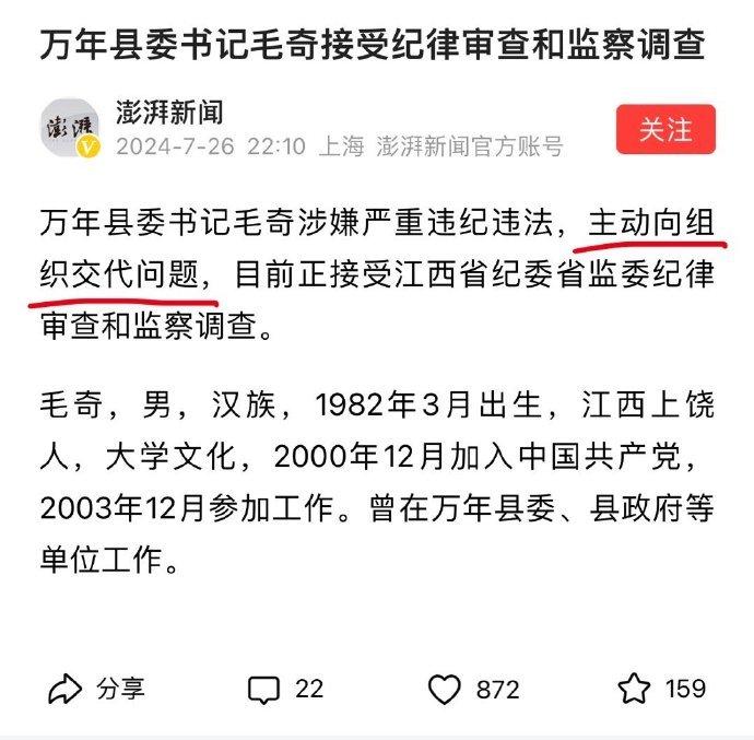 【#江西万年县委书记被查#】万年县委书记毛奇涉嫌严重违纪违法，主动向组织交代问题