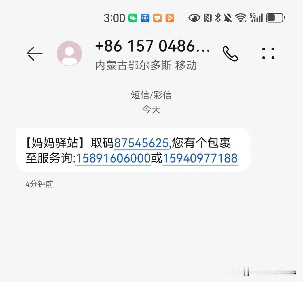 网上求教：有《妈妈驿站》吗？今天收到一个短信，说“妈妈驿站”我有一个包裹，还有取