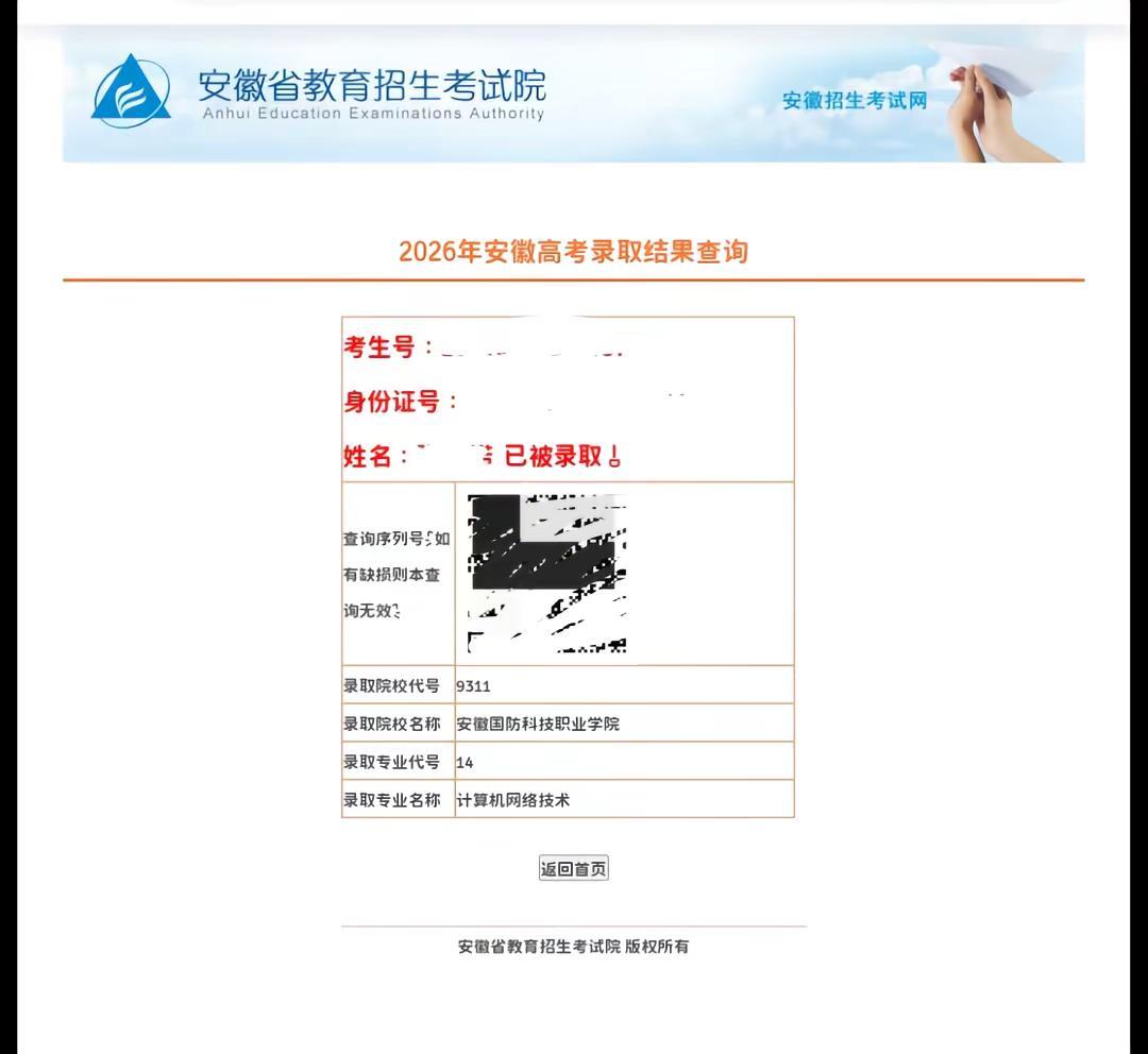 我来了。安徽国防科技职业学院 录取结果查询 专科录取