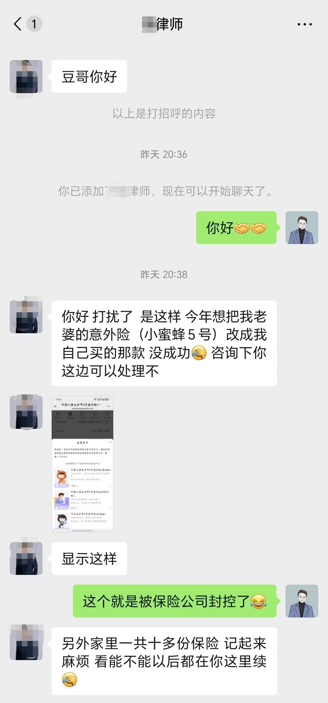 买了十几份保险，终于不再为管理烦恼了！昨晚一粉丝（律师）找到豆哥，想在我续保，他