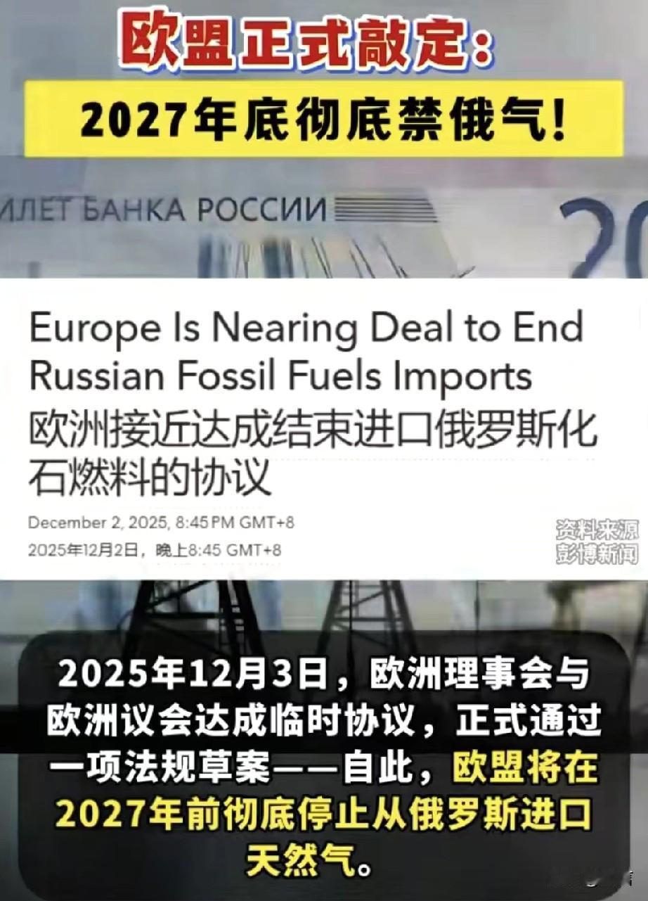 定了！欧洲将永远关闭俄罗斯能源大门，中国是否迎来历史性议价机遇，中国消费者能否用