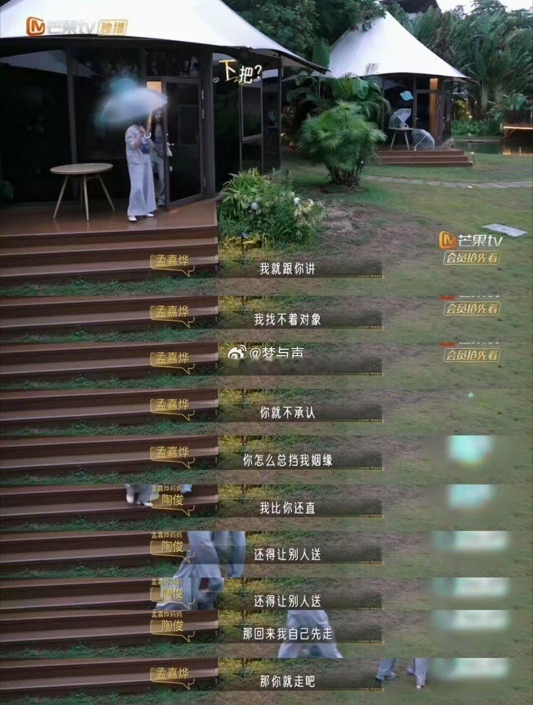 妈妈是女儿恋爱路上最大的绊脚石 KK妈妈怕雨太大不好意思让人接，结果女儿那边本来