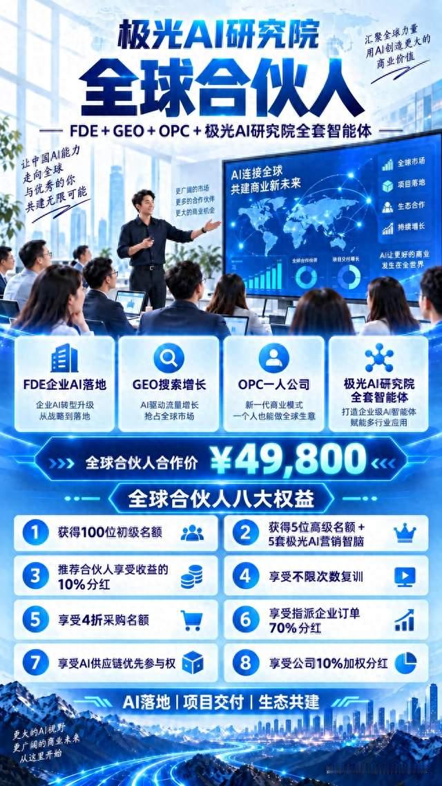 极光AI研究院：用“企业智脑”与OPC重塑新商业时代