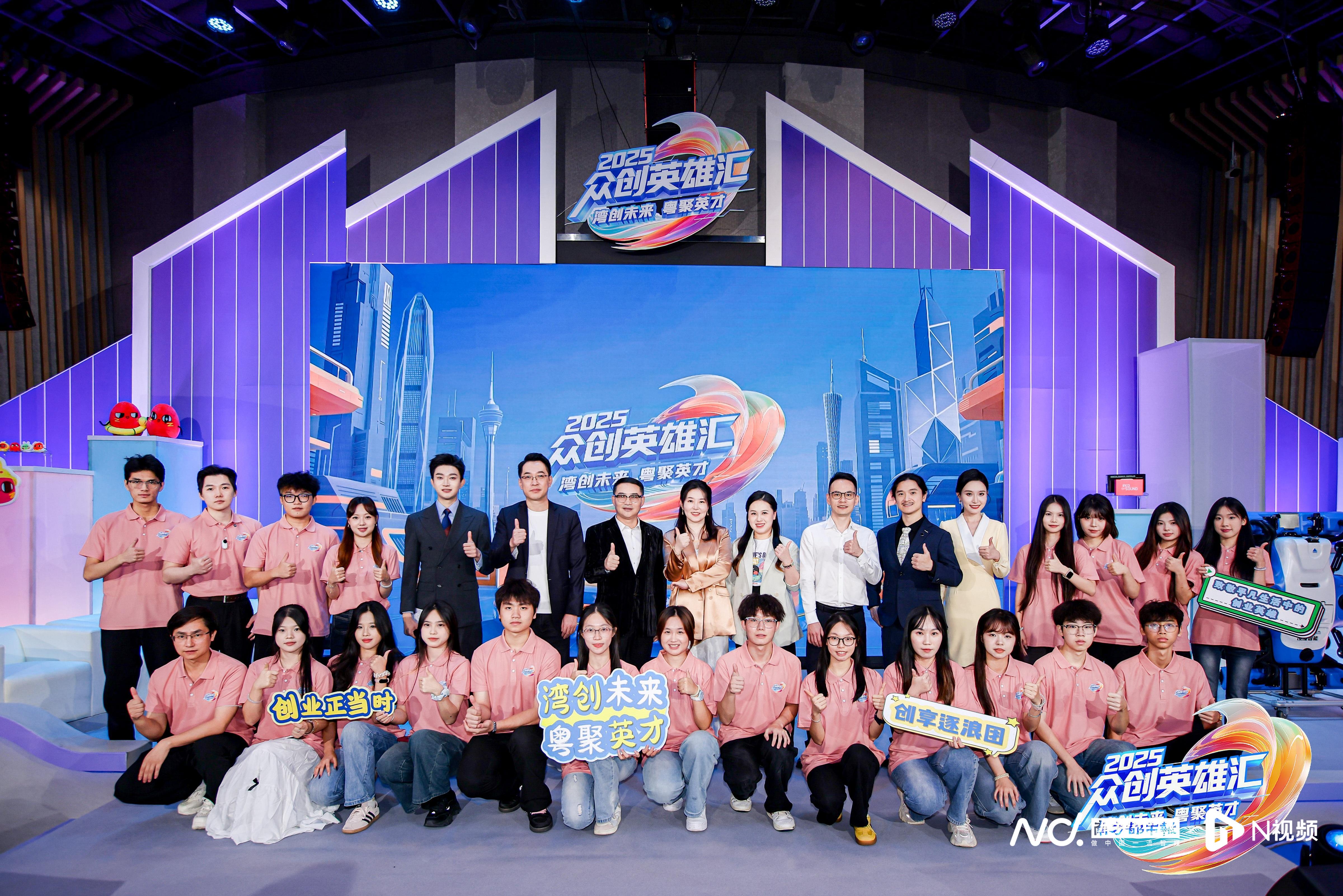 《2025众创英雄汇》广州站：湾区创业的N种“打开方式”