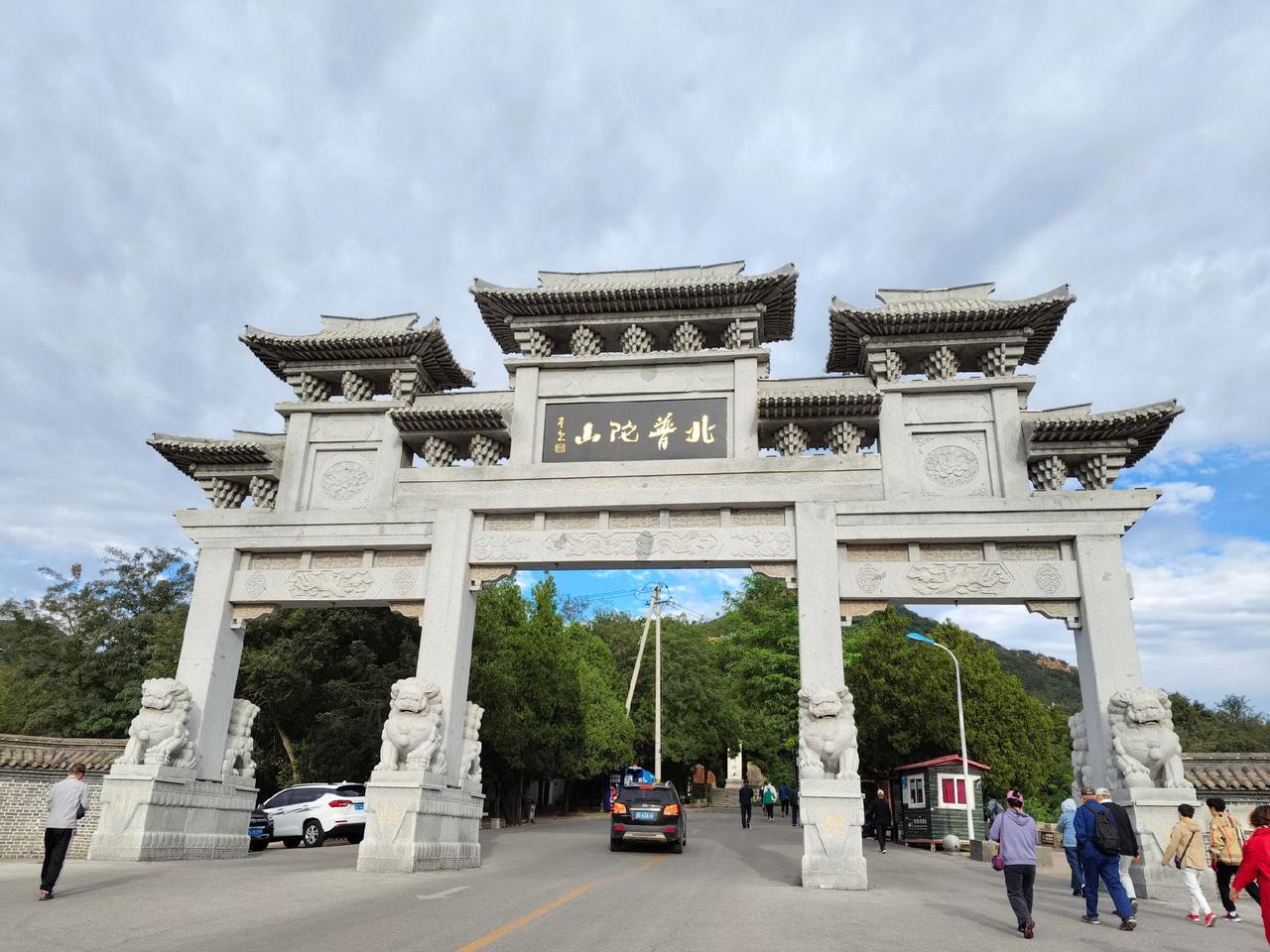 秋高气爽的九月，游玩北普陀山。