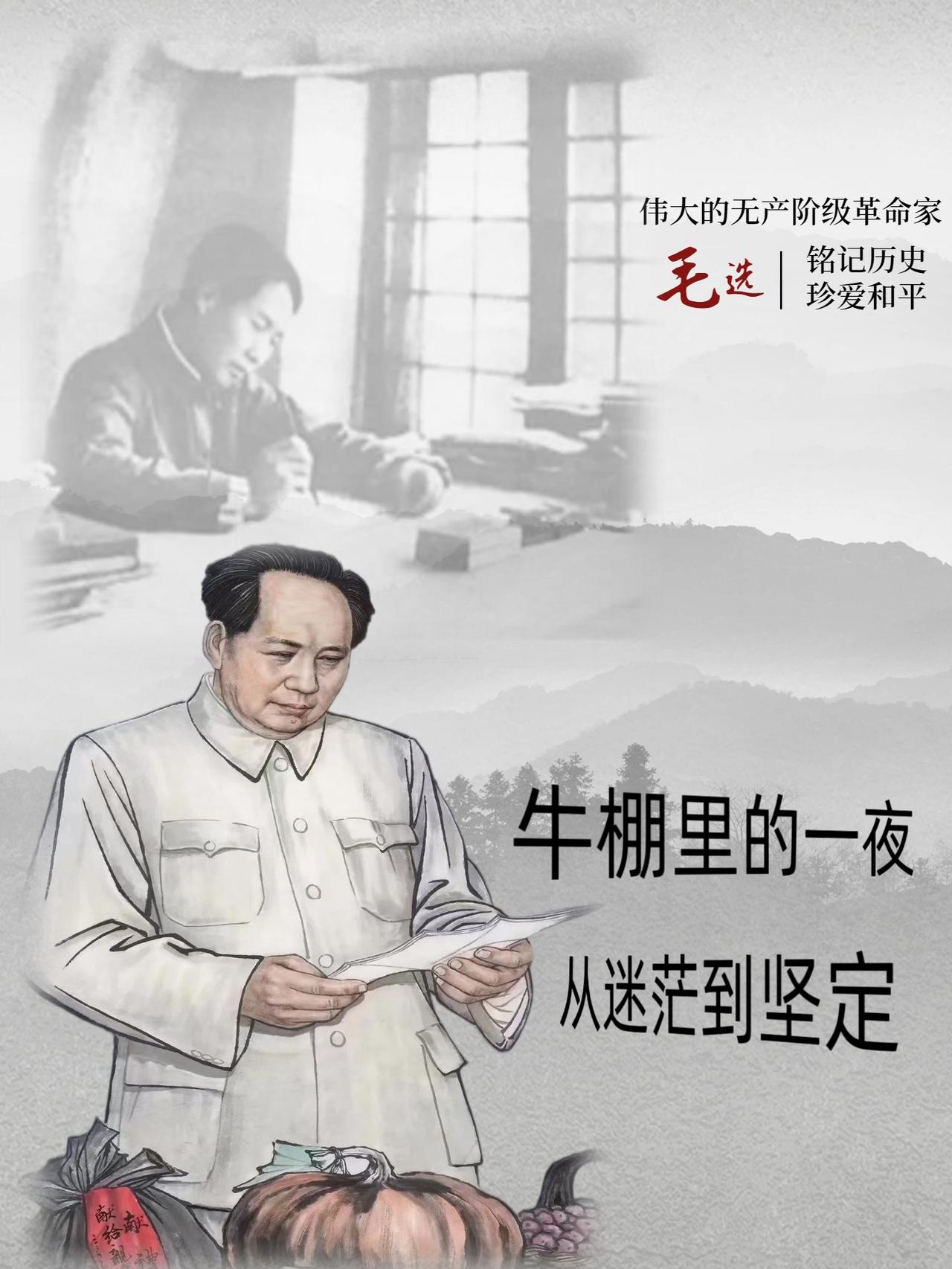 1951 年 9 月 9 日，中南海怀仁堂秋收起义 24 周年座谈会上，毛主席对