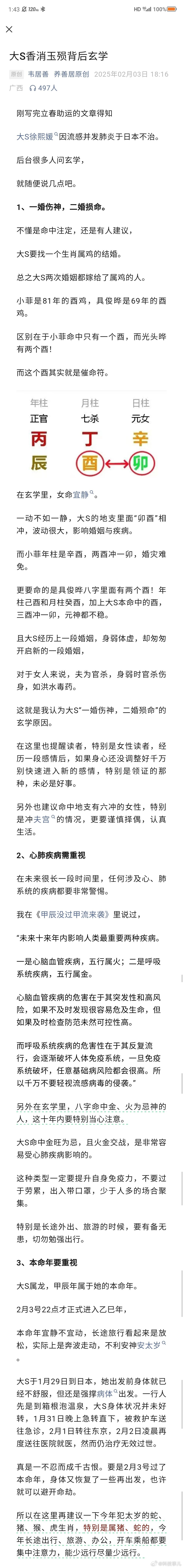 大S去世，有疯水狮说她一婚伤神，二婚损命。又认为她生肖属龙，甲辰年属于她的本命年