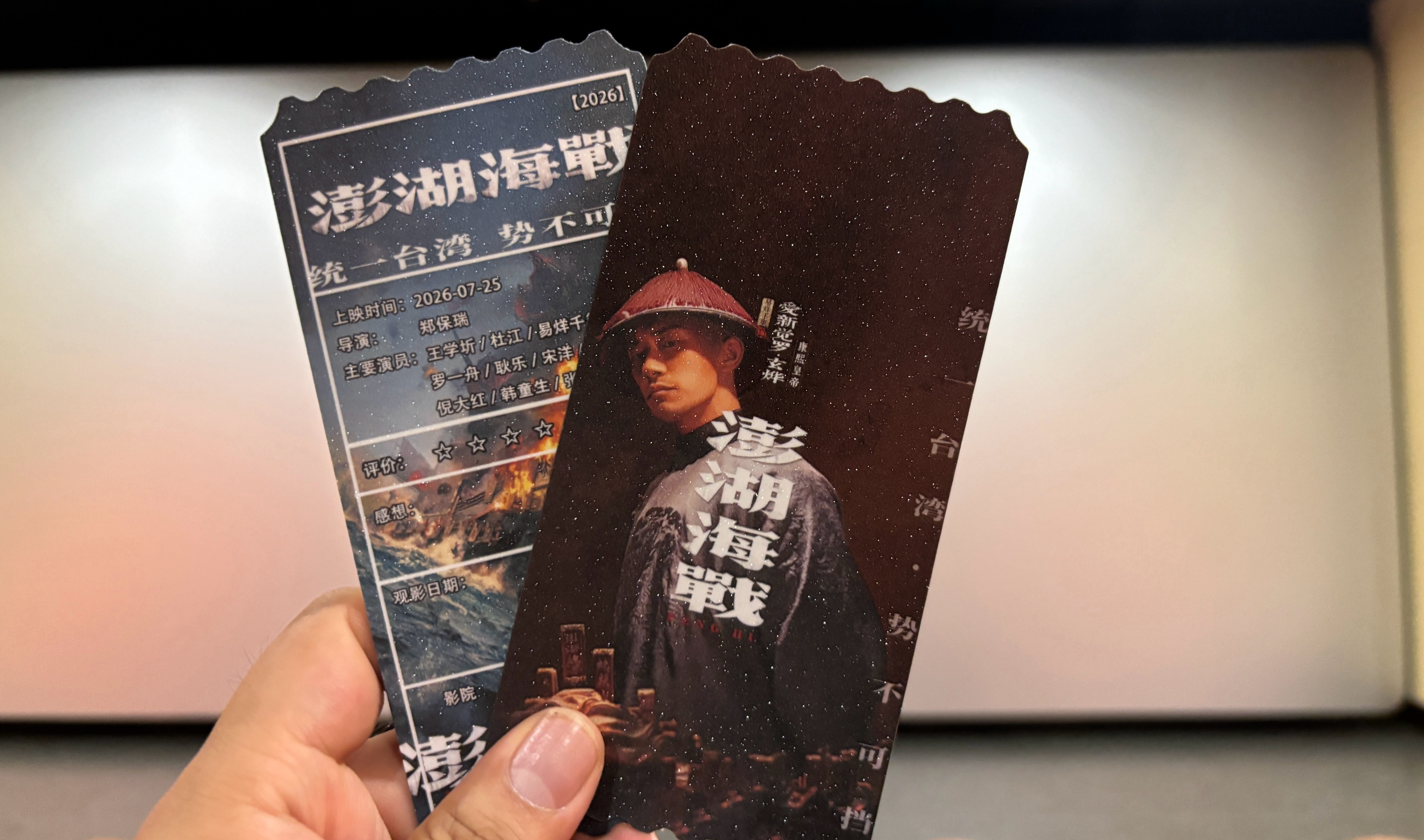四字弟弟《彭湖海战》票根 表情好冷峻赶紧抬上来吧彭湖海战易烊千玺