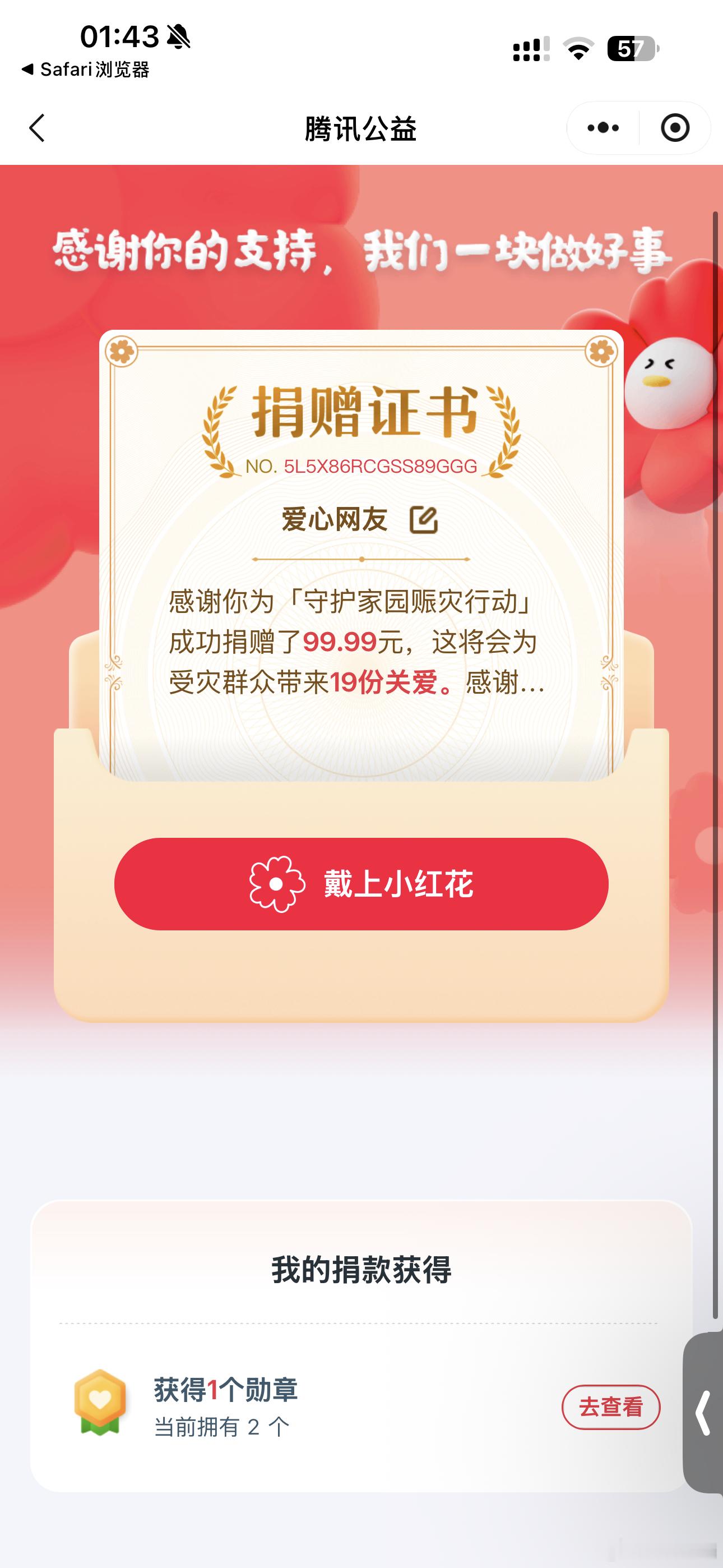 已找到捐款路径！努力随机到了最大数额！怒捐五个史莱姆！希望广西早日度过难关 