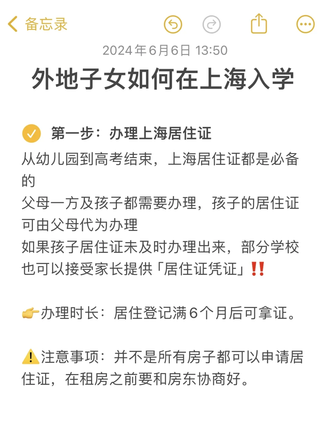 只需3步‼️非沪籍孩子就能在上海上学
