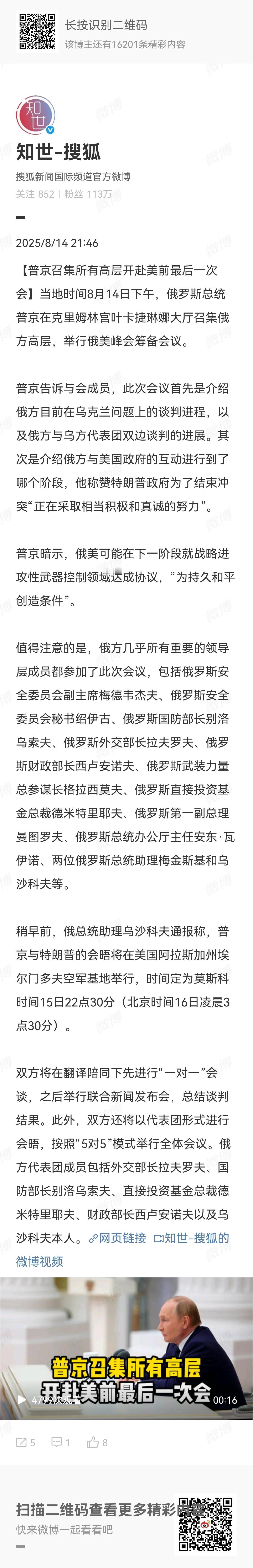据搜狐新闻报道，当地时间8月14日下午，俄罗斯总统普京在克里姆林宫叶卡捷琳娜大厅
