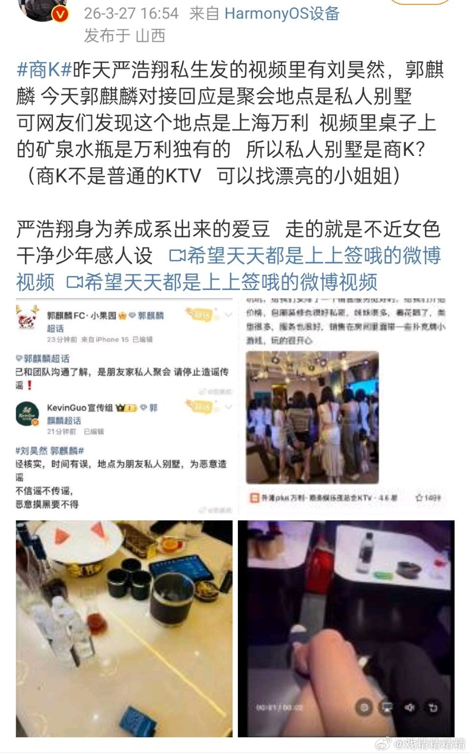 刘昊然 商K这严浩翔私生发出来的？那严本人呢？私生为什么要拍刘昊然和郭麒麟呢？ 