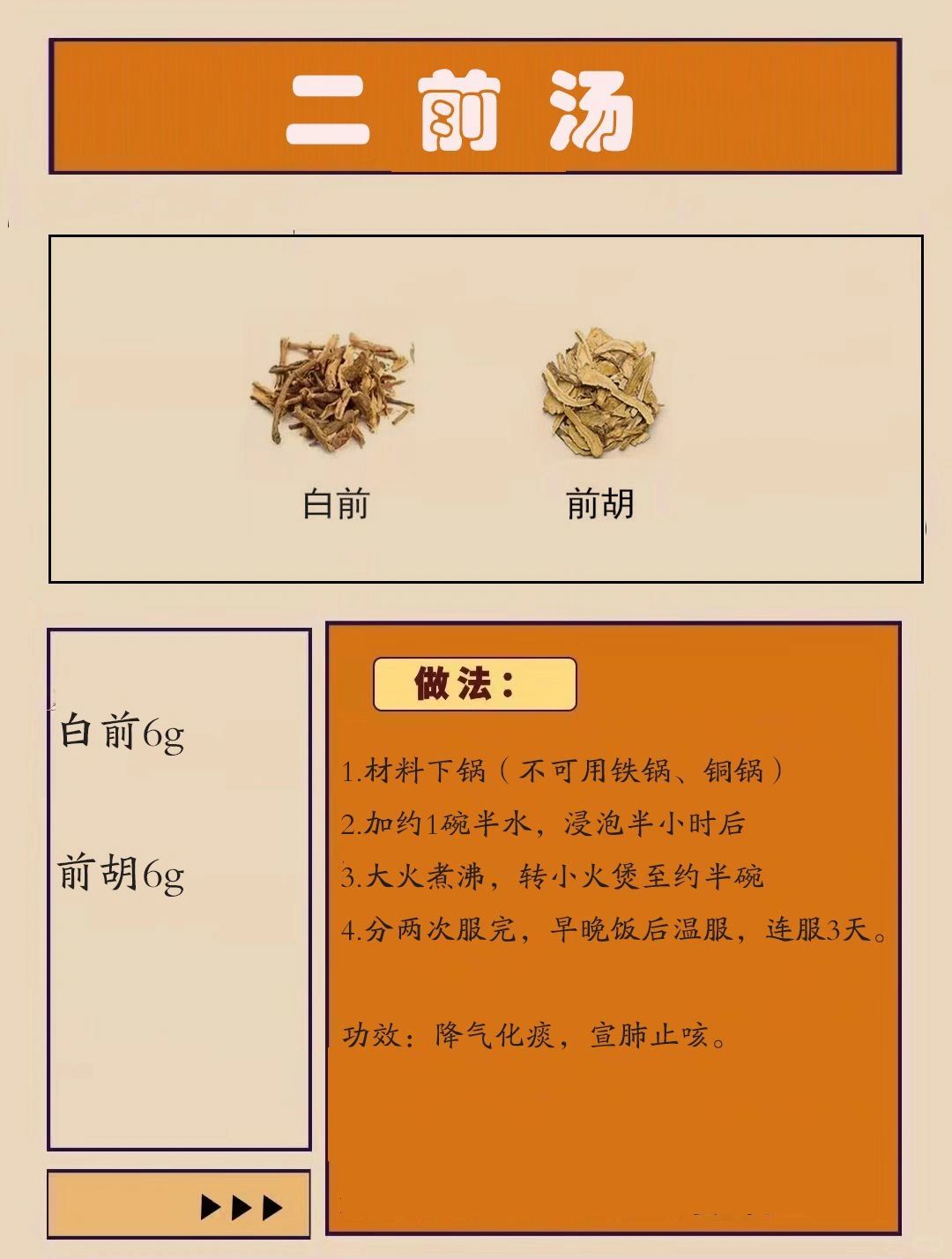 咳嗽多季节，二前汤不简单