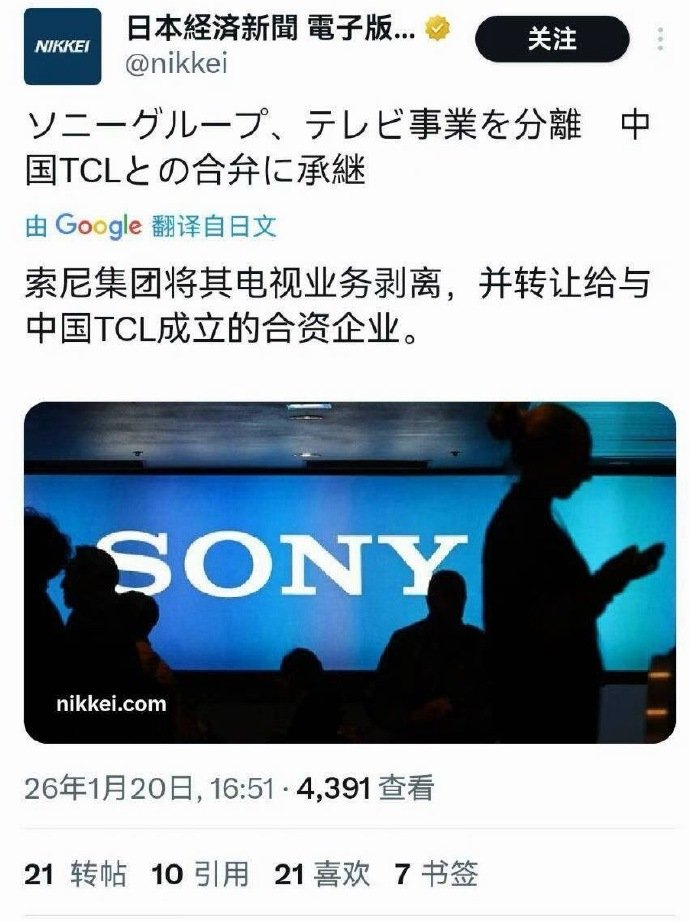 TCL回应与索尼开合资公司 索尼集团20日宣布计划与中国电视巨头TCL集团成立合