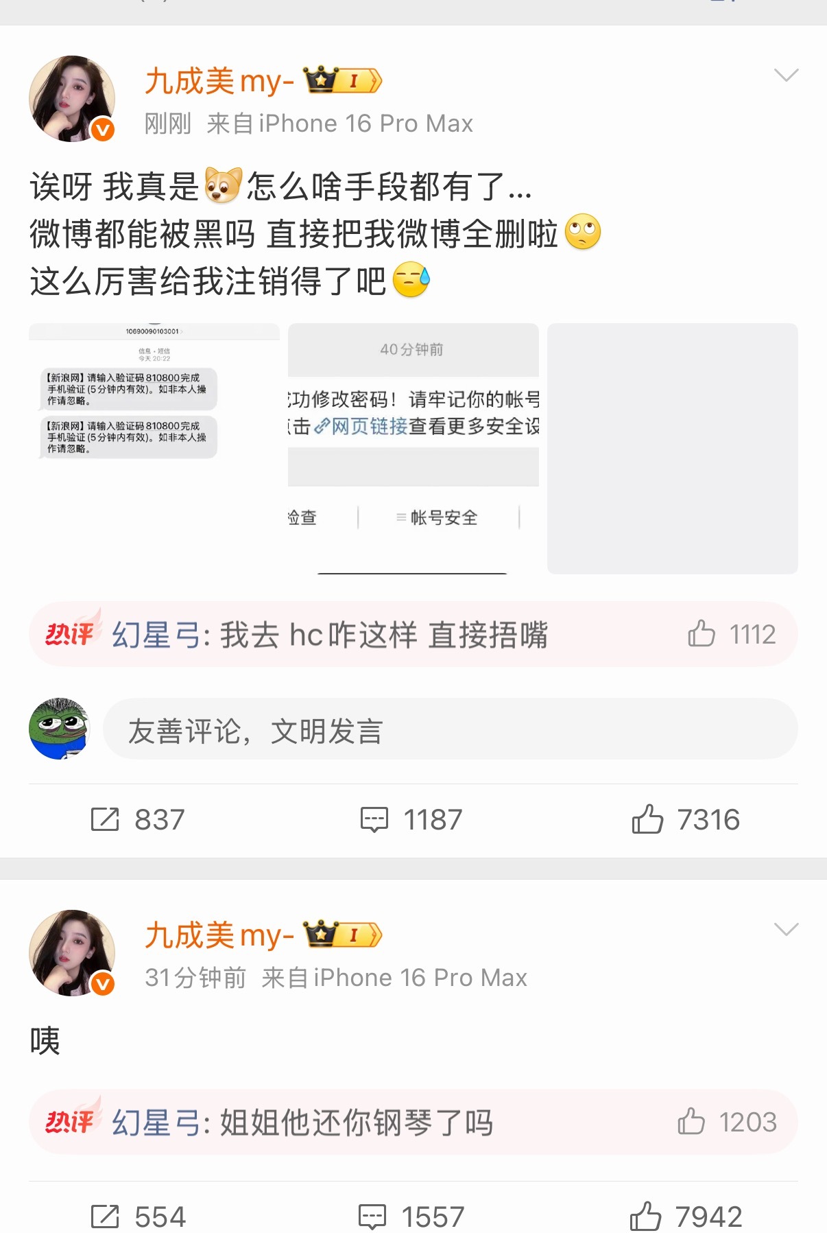 九成美清空博文粉丝别忙着说人家造谣了 九成美回应了 人家被黑了👨🍼粉丝史上最
