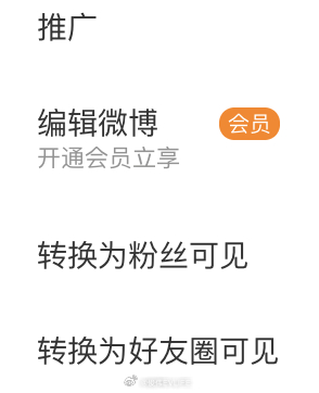 怪不得最近不能编辑微博原来是会员到期了看来橙砖也要基于会员的基础上才能开通各项服