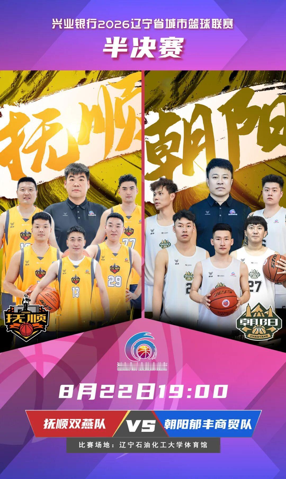 抚顺vs朝阳，明天19:00 