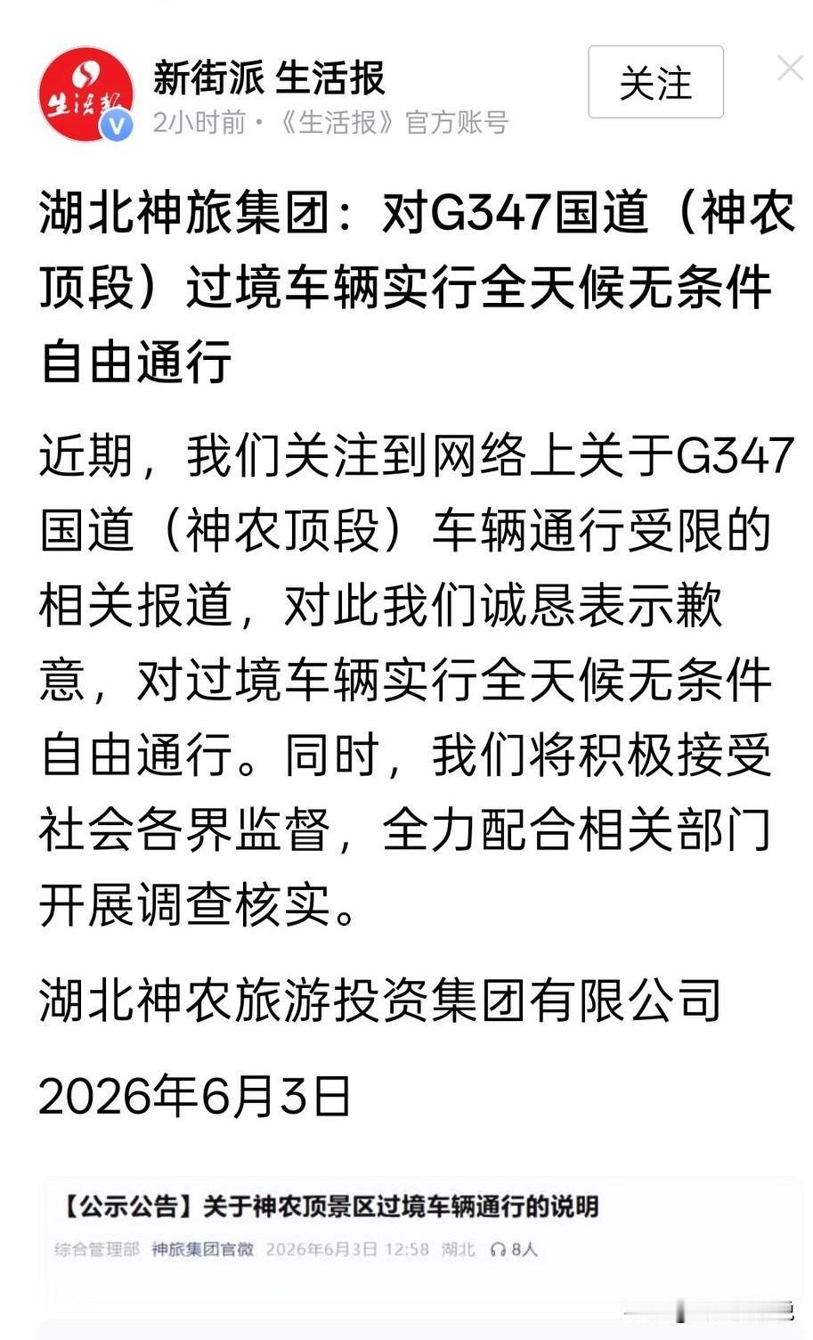 景区圈占国道省道卖票收取费用，本身就是违法的
有较真的网红站出来，用争取的光照亮