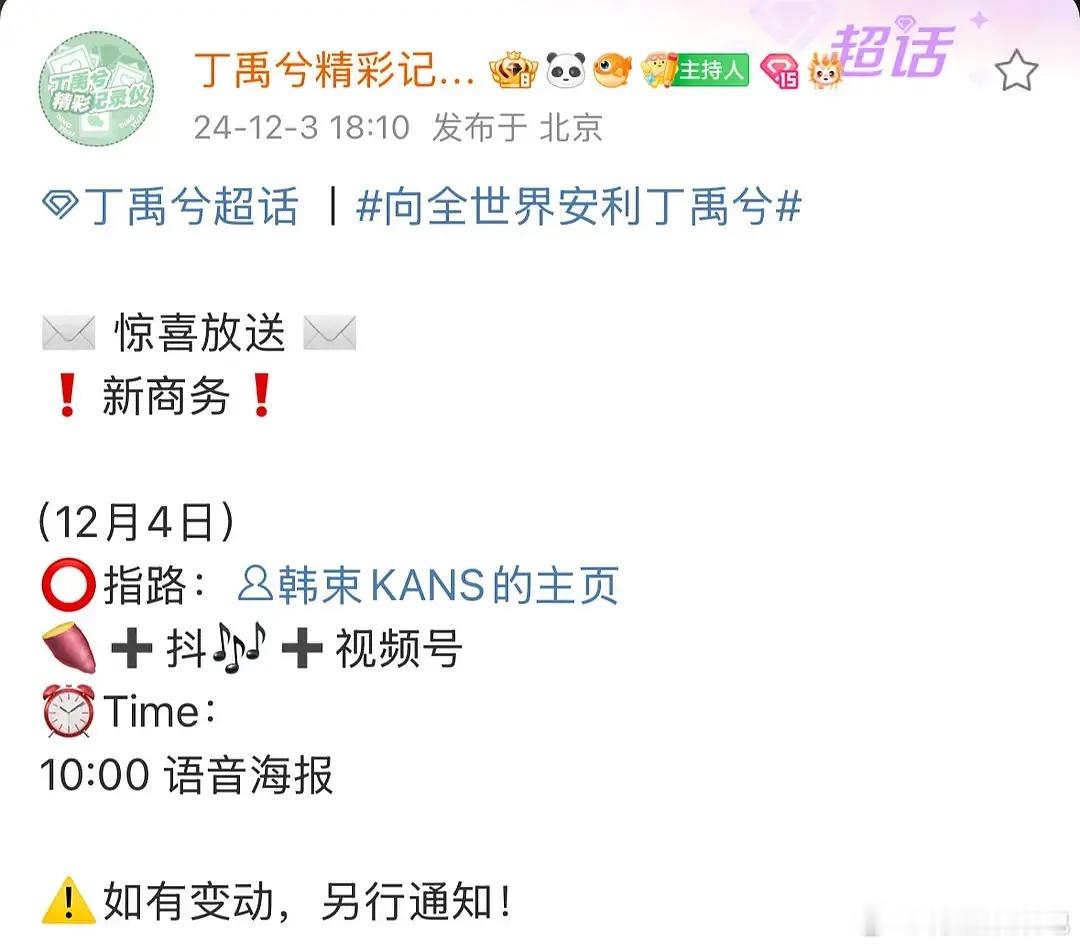 丁禹兮 四季男友  丁禹兮新商务: 韩束，这个怎么样？ 