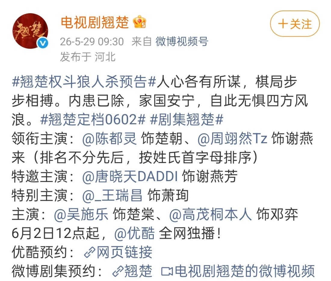 翘楚定档啦 搬好小板凳坐等播出 