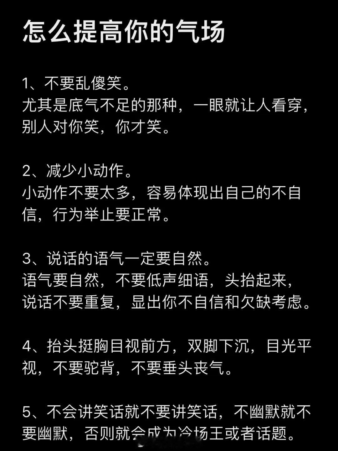 怎样提高你的气场