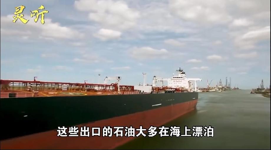 曝大量俄油轮因美制裁滞留海上 曝大量俄油轮因美制裁滞留海上这事儿挺闹心。美国制裁