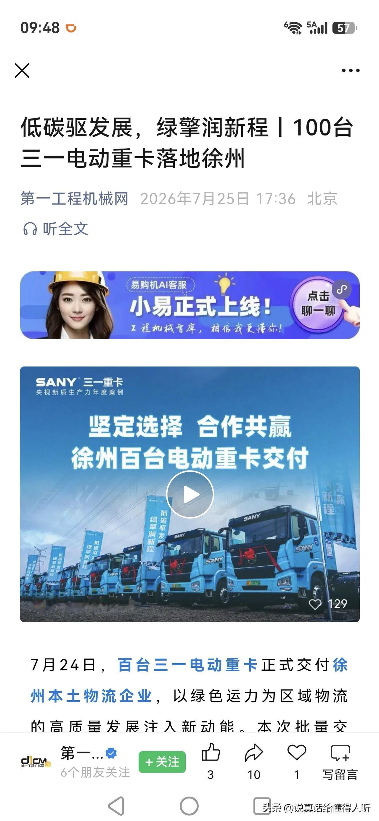 三一新能源重卡卖徐州大单有点辣眼睛啊[灵光一闪]
本土徐工汽车加油努力，也多卖湖