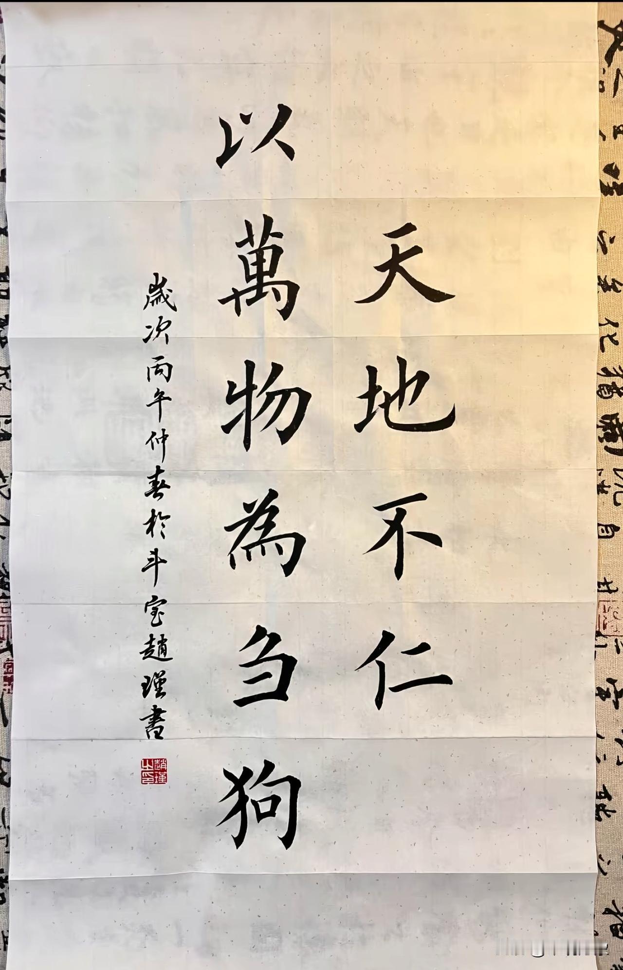 “天地不仁，以万物为刍狗”