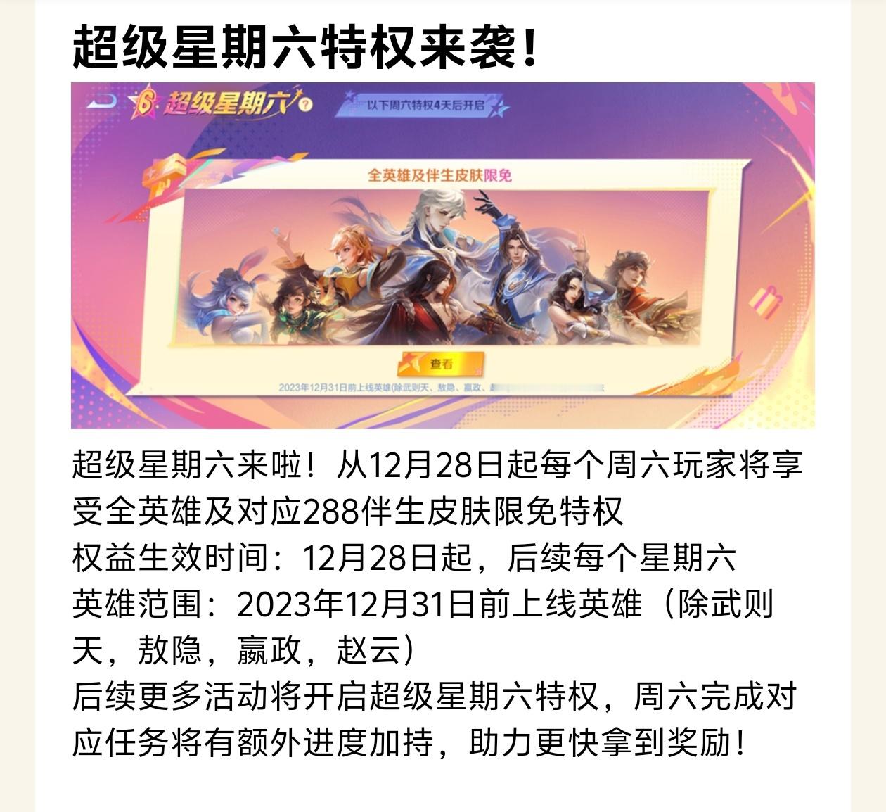 以后每周六全英雄全伴生皮肤限免除了武则天，敖隐，嬴政，赵云看图上SNK英雄的伴生