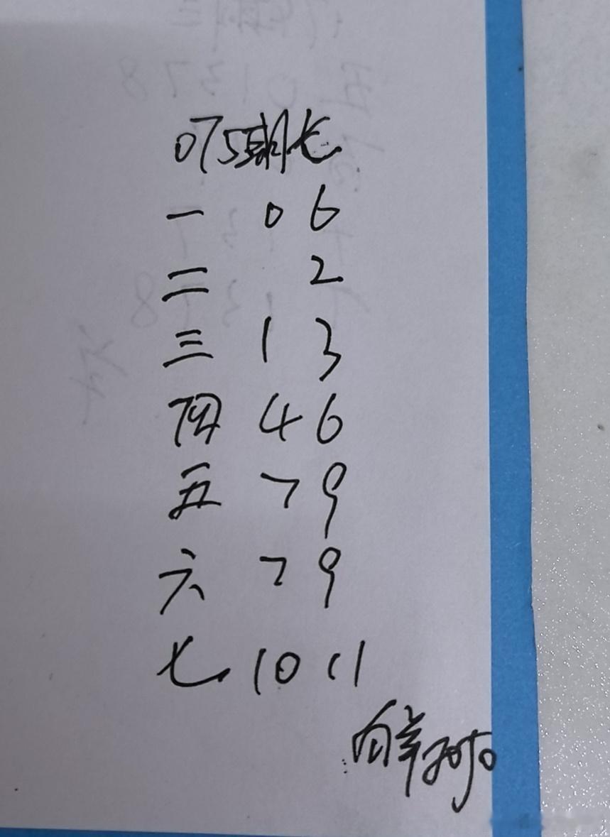 大乐透 小七 永州