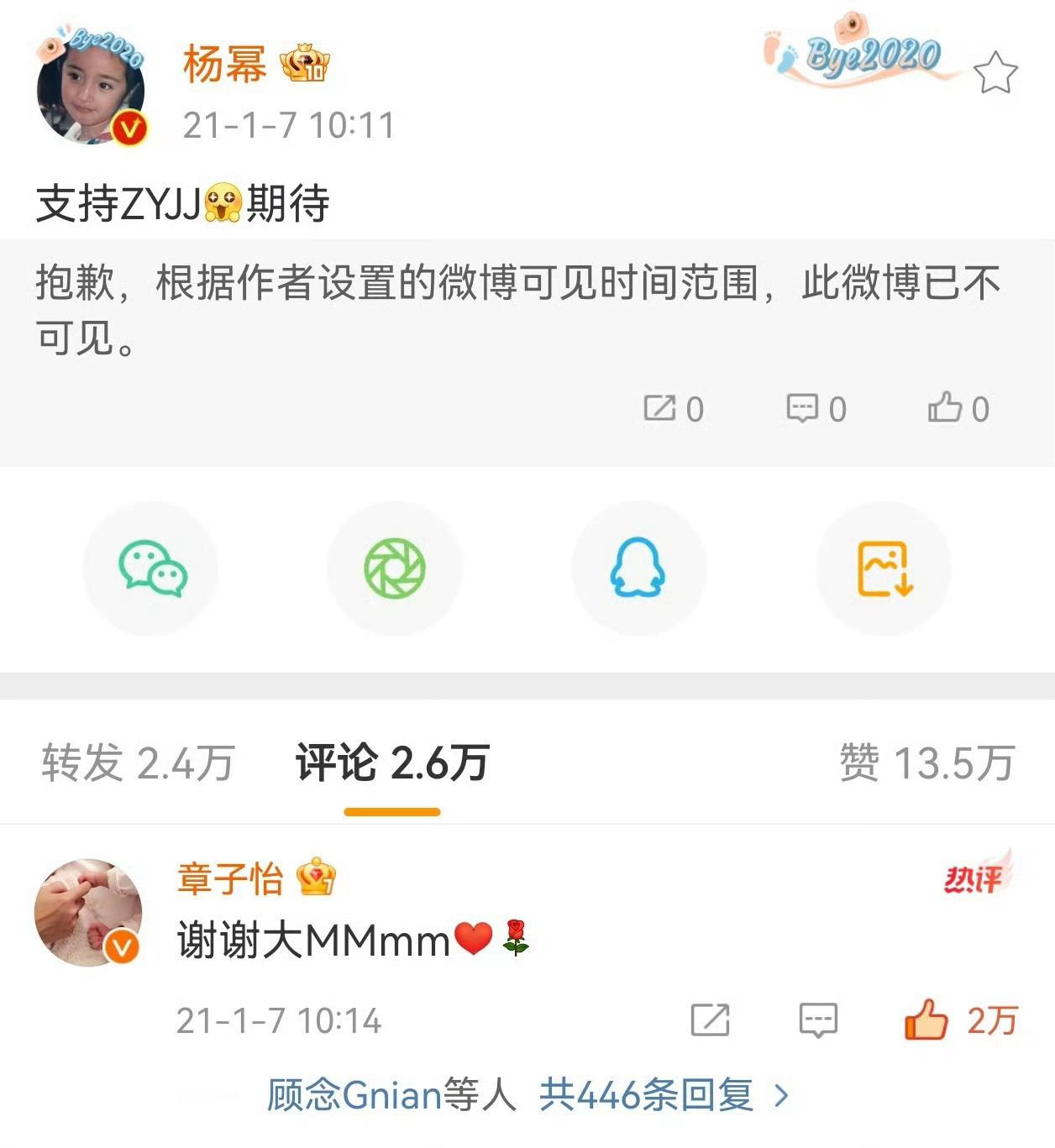 杨幂章子怡约了上海蛋糕局早在2021年两人就在微博亲密互动啦杨幂：支持ZYJJ章