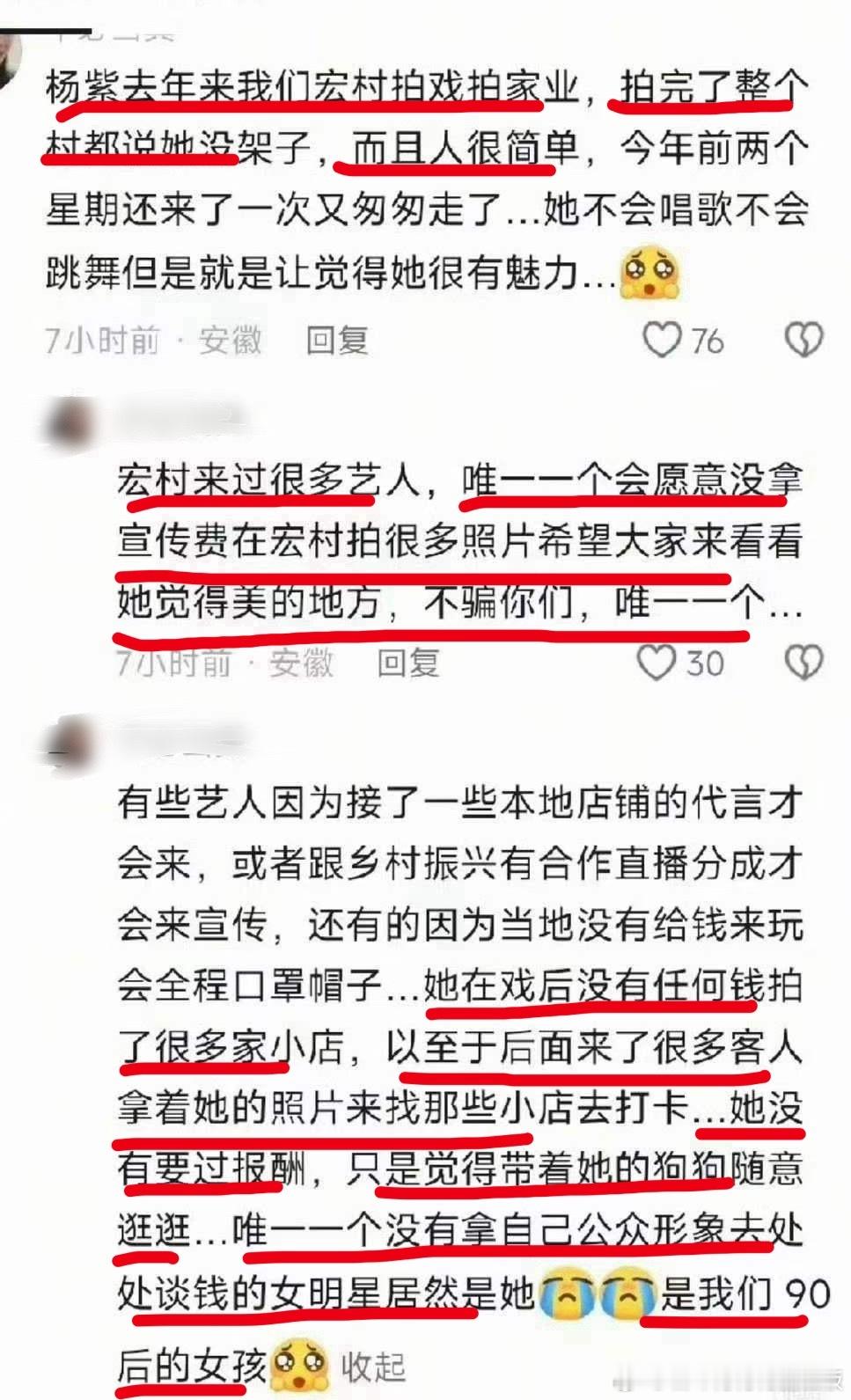 看看路人都是怎么夸杨紫的，明明是顶流，但是想着都是能为拍戏当地做一些贡献，拍完戏