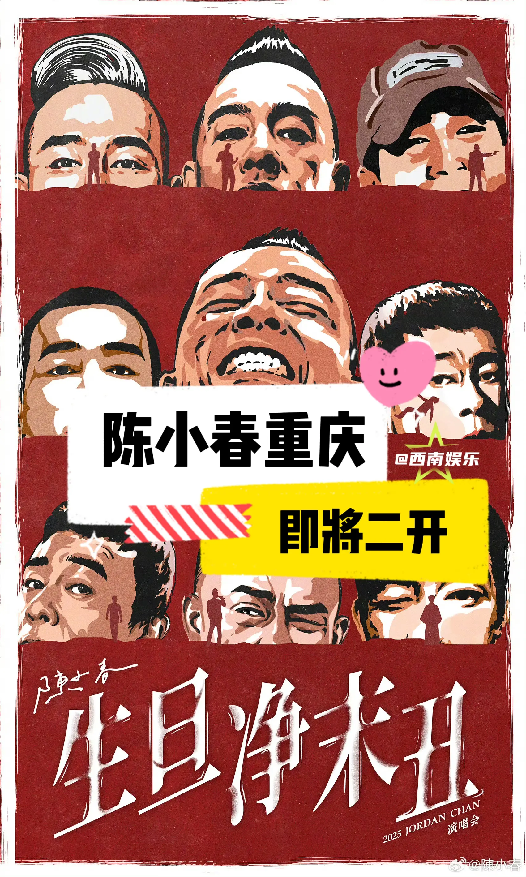 【重庆】陈小春重庆巡演二开时间。陈小春「生旦净末丑」重庆巡回演唱会要二...