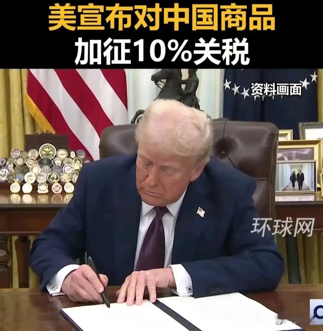 美对多国加征关税 美国对中国商品加征10%关税，未必是利空首先，从加征比例来讲，