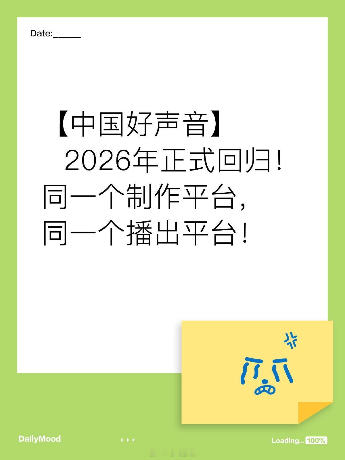 中国好声音[超话]【中国好声音】2026年正式回归！同一个制作平台，同一个播出平