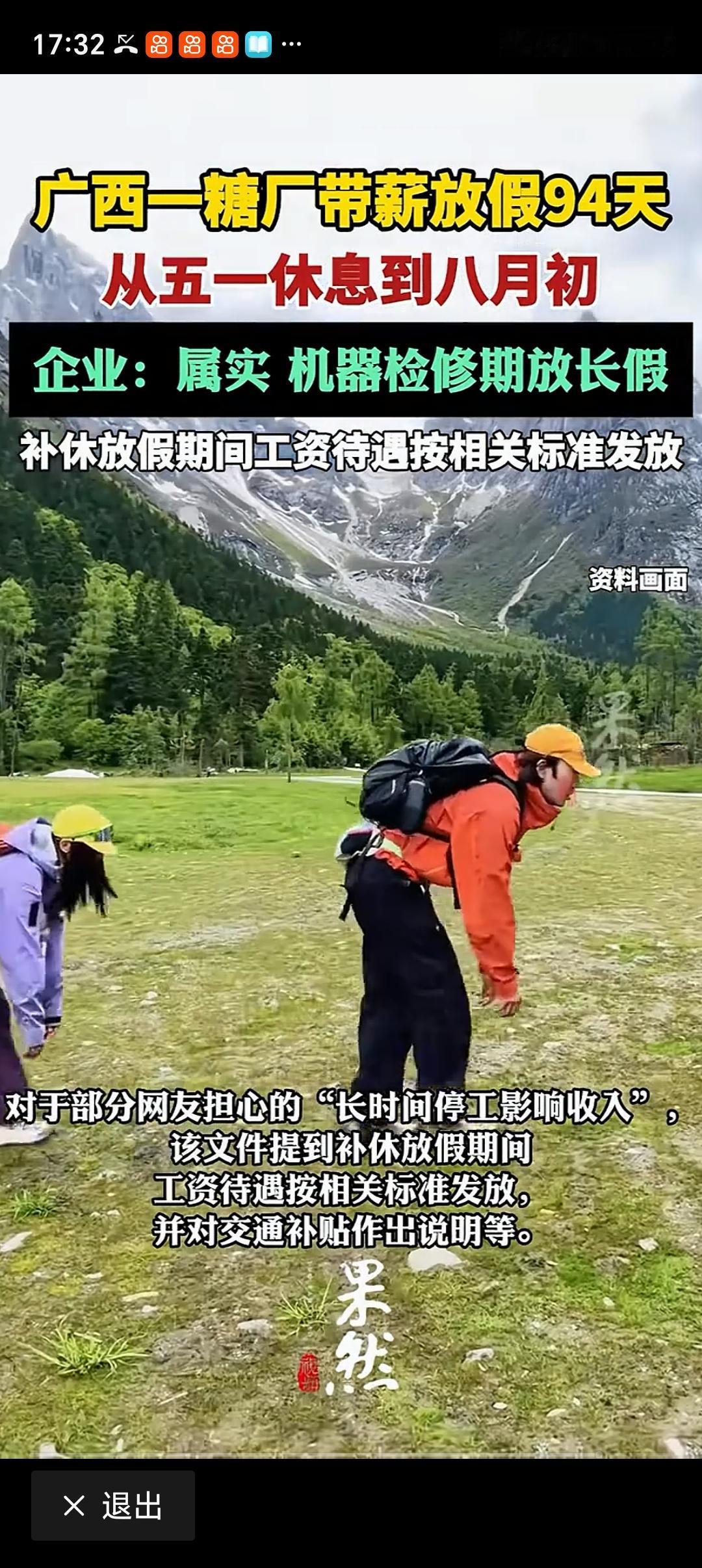 制糖企业被指五一放假94天？企业回应 广西南宁伶利制糖公司放94天带薪假的消息一