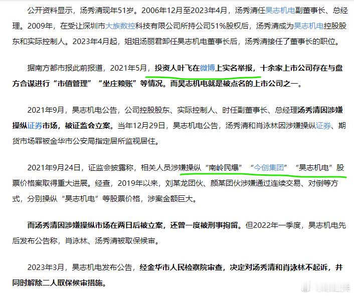昊志机电：涉嫌操纵证券市场，董事长汤秀清被罚1.09亿元，对肖泳林处以200万元