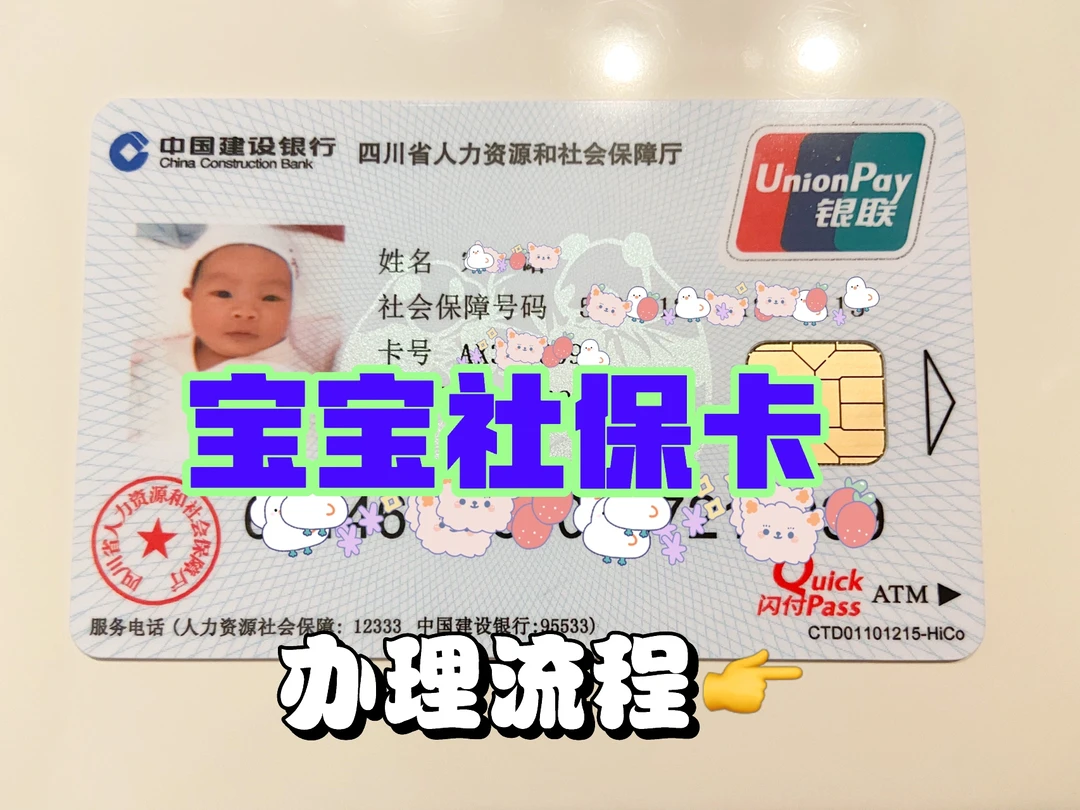 前银行职员教你办宝宝社保卡，流程+功能解答