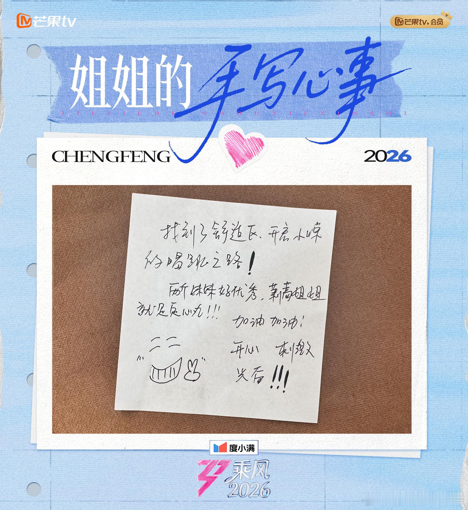 温峥嵘说萧蔷是定心丸 峥嵘姐姐的便利贴心事满满的都是真诚～夸夸庄法和安崎两个优秀