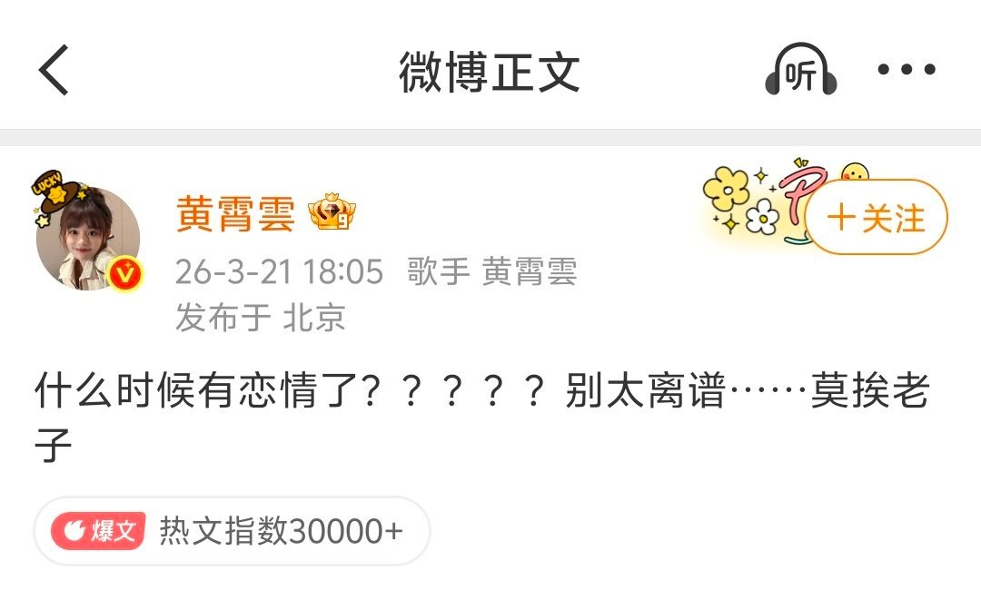 黄霄雲 钟意？？？今年黄霄雲不是辟谣过恋情吗，怎么又来造谣了 ​​​