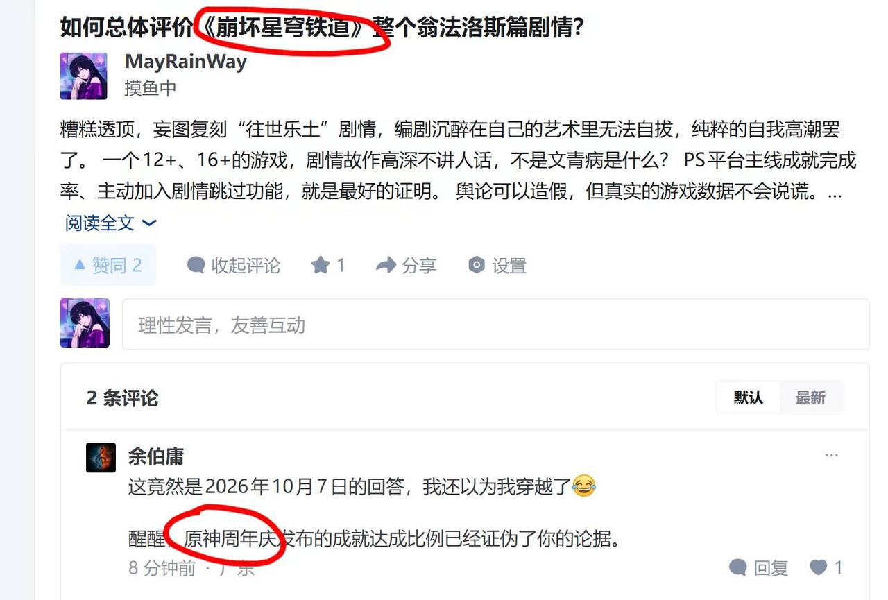 部分极端米游玩家居然癫狂到了这种地步！。我明明在吐槽崩坏星穹铁道的翁法罗斯剧情，