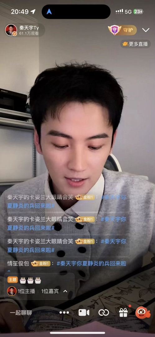 秦天宇直播被刷屏你的兵回来了 谁的兵回来了？哦原来是我们秦队的！ 