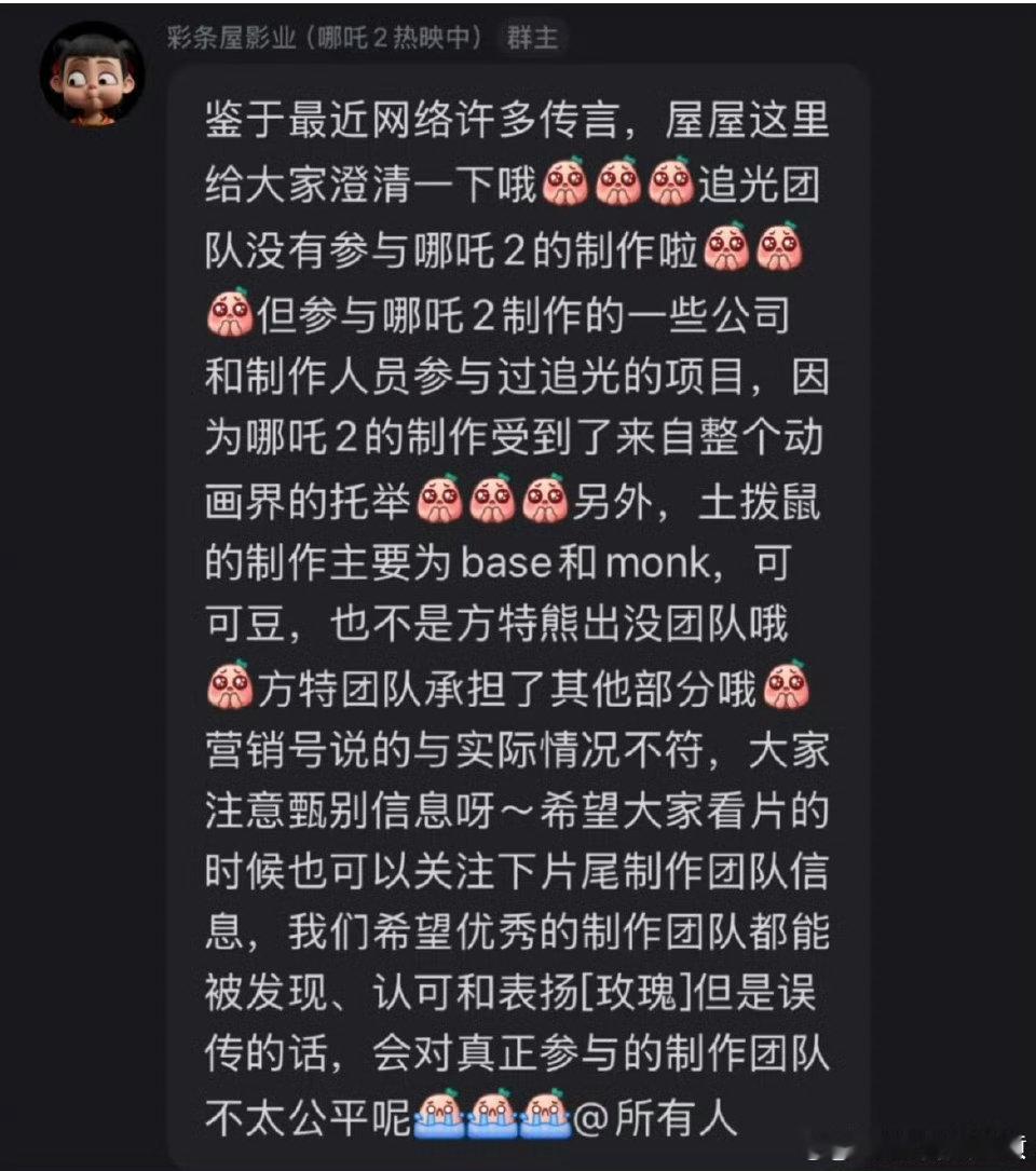 必须夸夸《哪吒2》，官方对制作团队的澄清，让我们看到了其对品质的执着追求，影史第