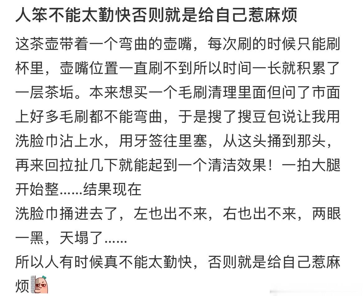 人笨太勤快就是给自己惹麻烦 
