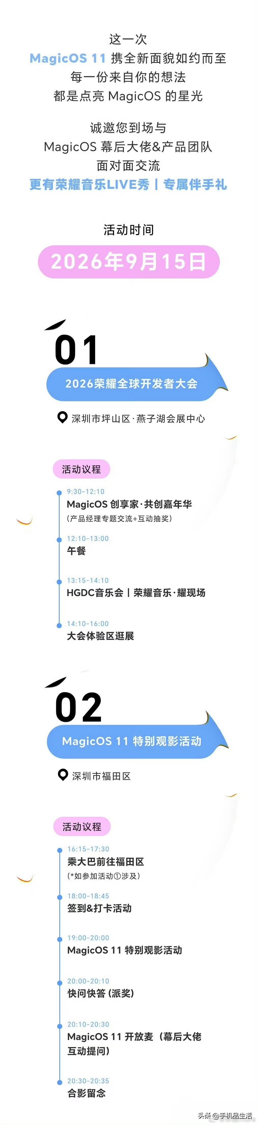 三大系统OS将于9月15-17日连着发布！

今日，有消息称荣耀MagicOS 